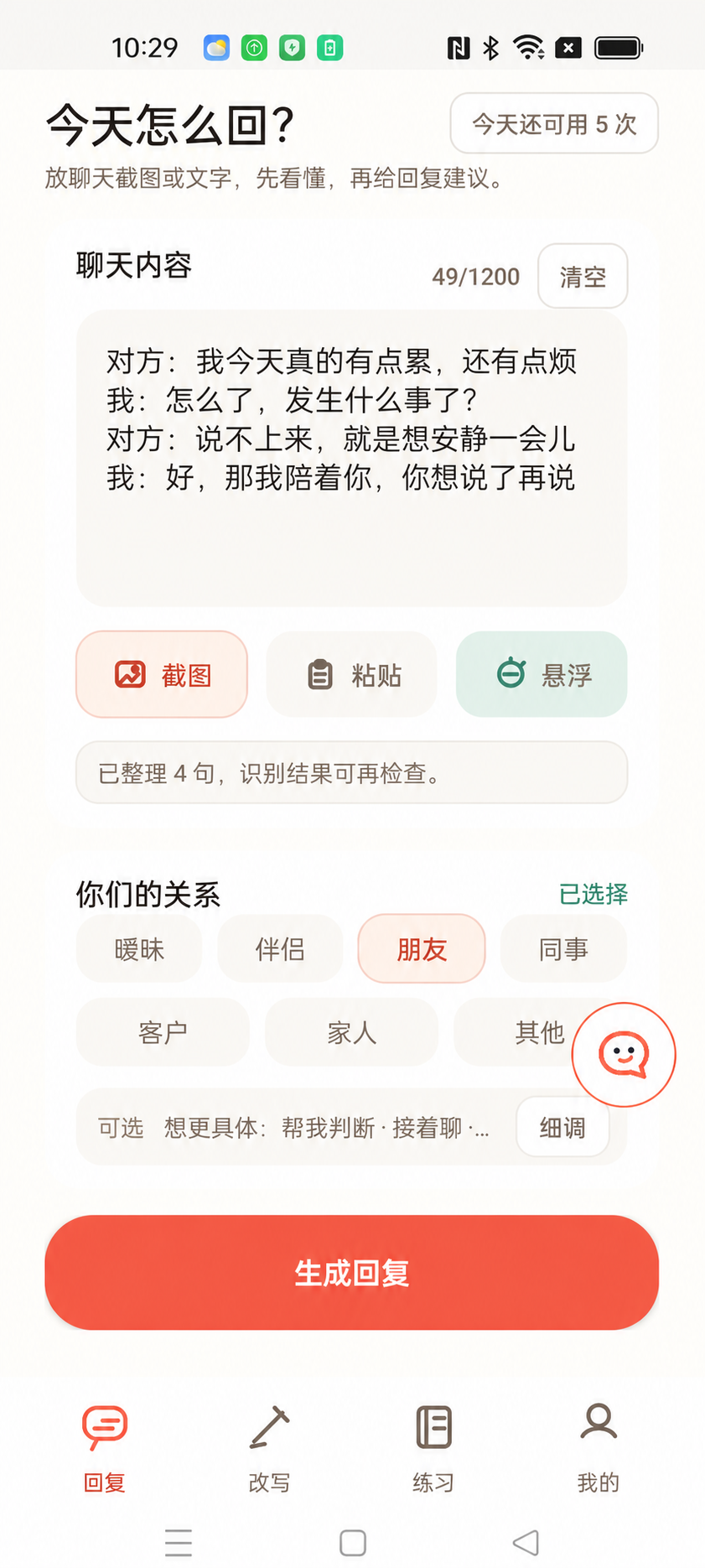 AI会聊通过悬浮窗识别当前屏幕后整理出的聊天上下文真机界面