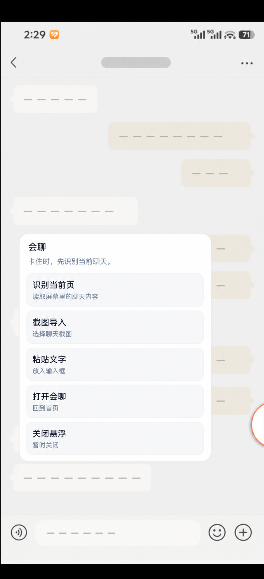 匿名聊天页面上打开的AI会聊悬浮菜单，第一项为识别当前页