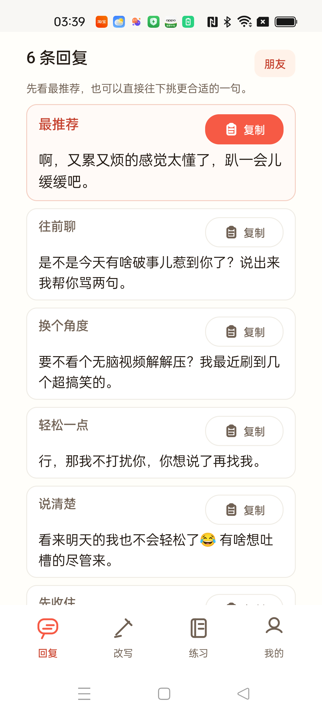 AI会聊生成的六条不同方向回复建议真机界面